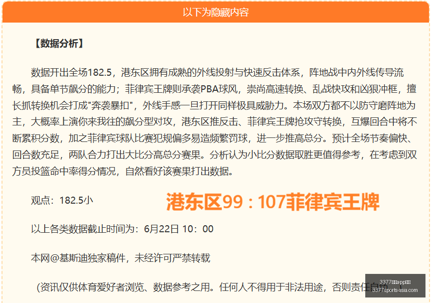 最新战报,太阳队连胜,火焰队败因,3377体育app下载官网,3377体育App,3377体育下载,3377体育直播,3377体育入口