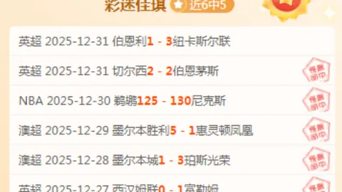 意甲焦点对决：博洛尼亚5胜3负交锋佛罗伦萨，精彩分析不容错过！